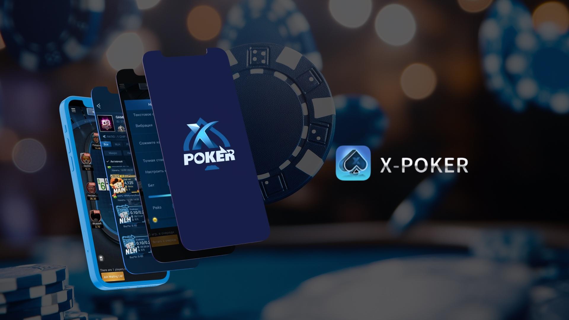 X-Poker 2025 Обзор. Новые функции, бонусы, топовое приложение для онлайн покера! | CC-Poker.com