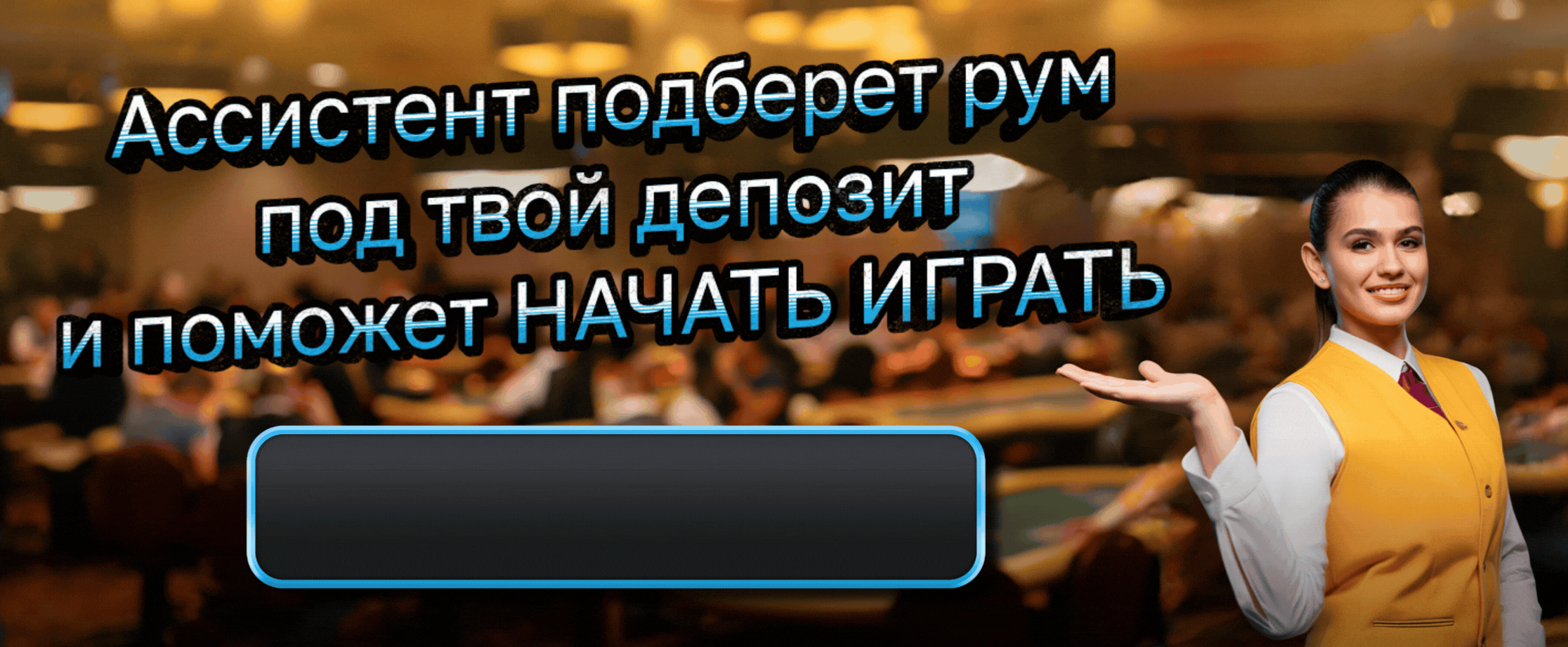 Поможем начать играть в онлайн-покер и получить лучшие бонусы на депозит | СС-Poker