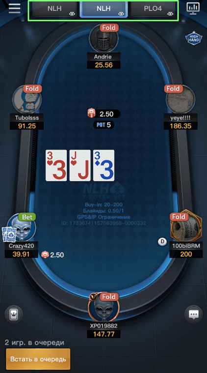 Мультитейблинг вкладки X-Poker, онлайн покер в СС Poker Room Club