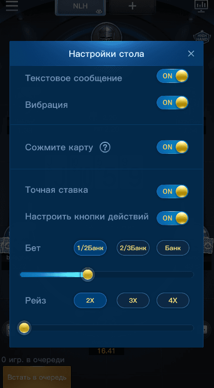 Настройки стола в X-Poker, лучшая платформа для игры в онлайн покер. СС Poker Room Club