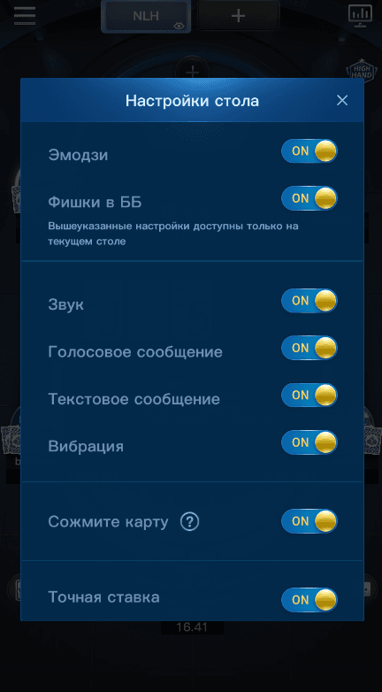 Настройки стола в X-Poker, лучшая платформа для игры в онлайн покер. СС Poker Room Club