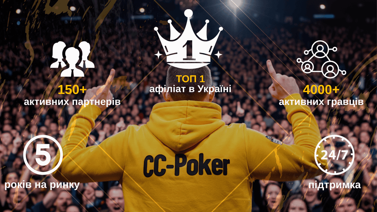 CC-Poker про нас.png